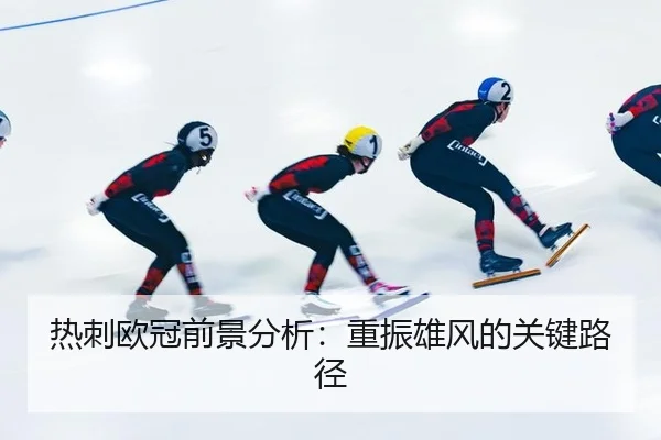 re-ci-ou-guan-qian-jing-fen-xi-zhong-zhen-xiong-feng-de-guan-jian-lu-jing-2-166.jpg